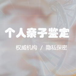 江阴市匿名亲子鉴定采集什么样本，江阴市权威隐私亲子鉴定机构地址在哪里